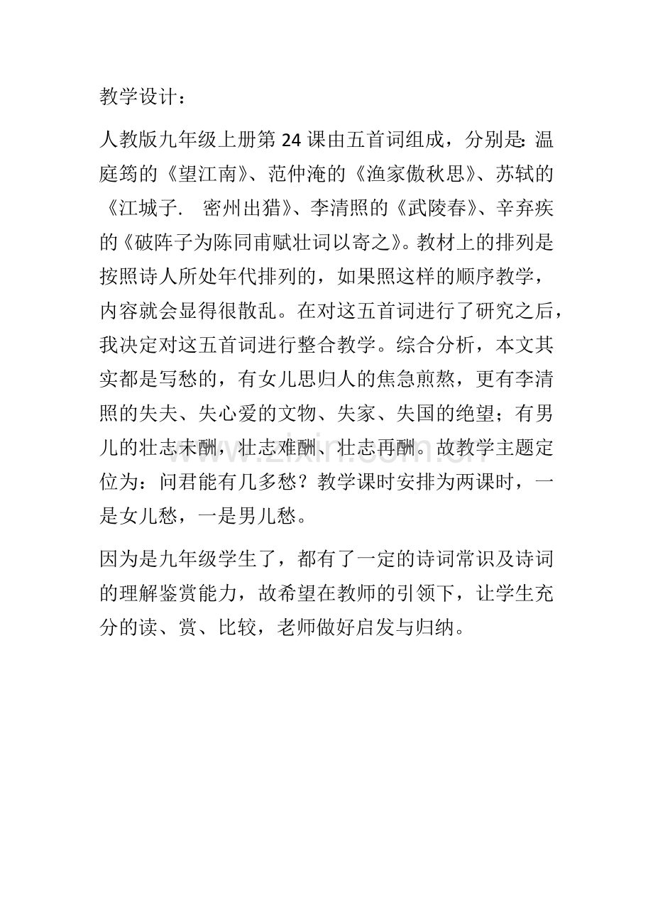 问君能有几多愁.docx_第1页