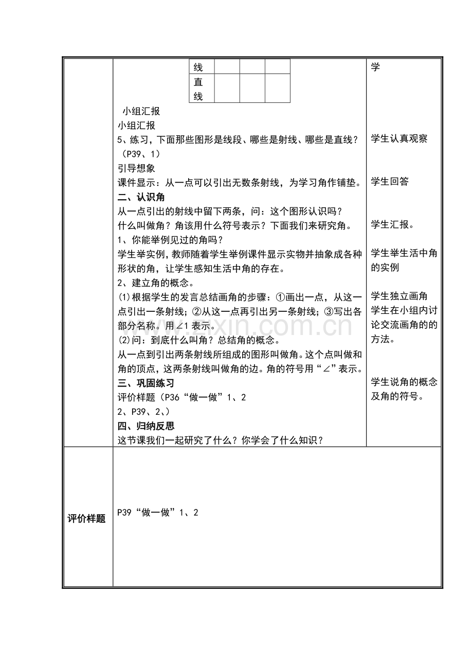 直线射线线段和角.doc_第2页