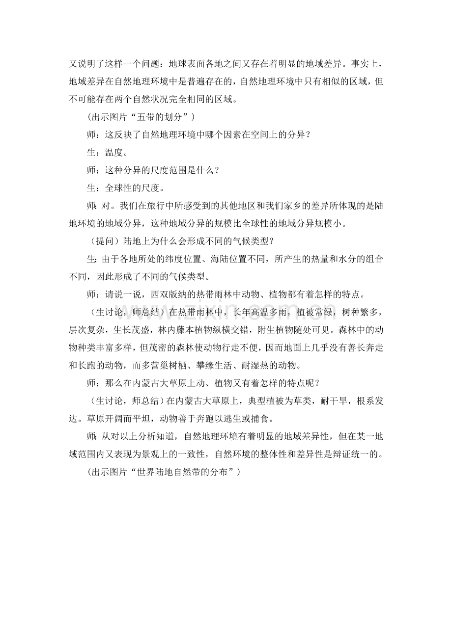 教学设计：自然地理环境的差异性.doc_第2页