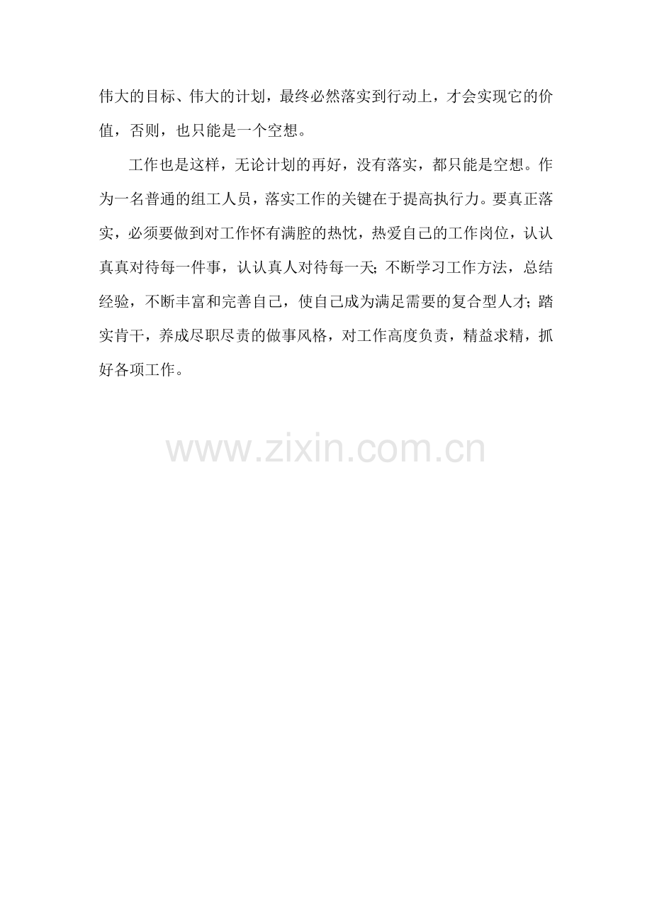 学习-关键在于落实-心得体会.doc_第2页