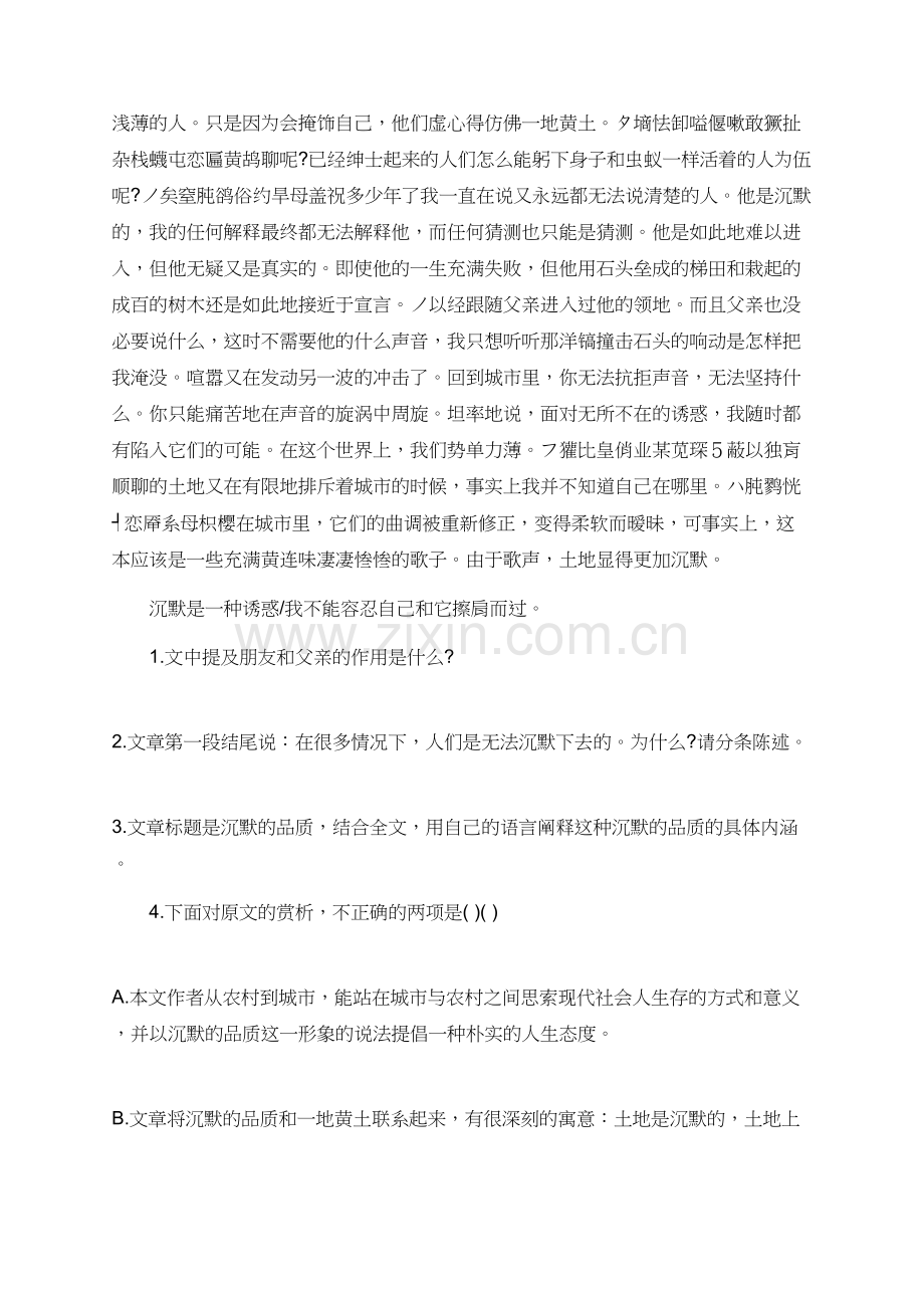 阅读《沉默的品质》阅读训练答案.doc_第2页