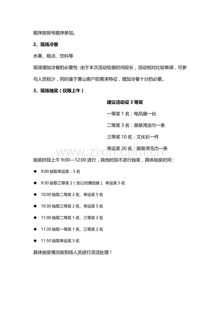 房产楼盘文化衫DIY活动方案.doc_第2页