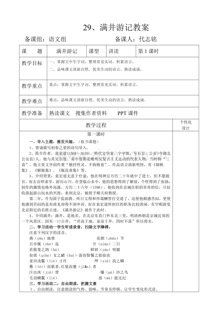 掌握文中生字词-整理常见实词-积累语言熟读成诵.doc_第1页