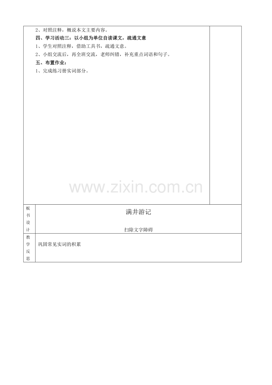 掌握文中生字词-整理常见实词-积累语言熟读成诵.doc_第2页