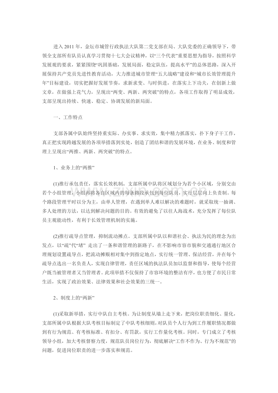 前半年城管支部半年工作总结.doc_第1页