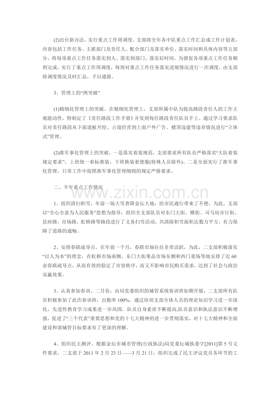 前半年城管支部半年工作总结.doc_第2页