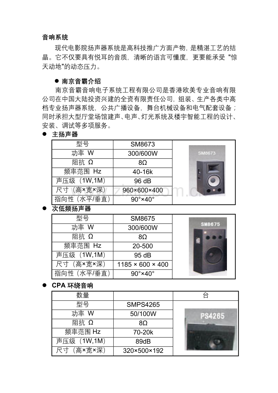 设备资料(音响系统).doc_第1页