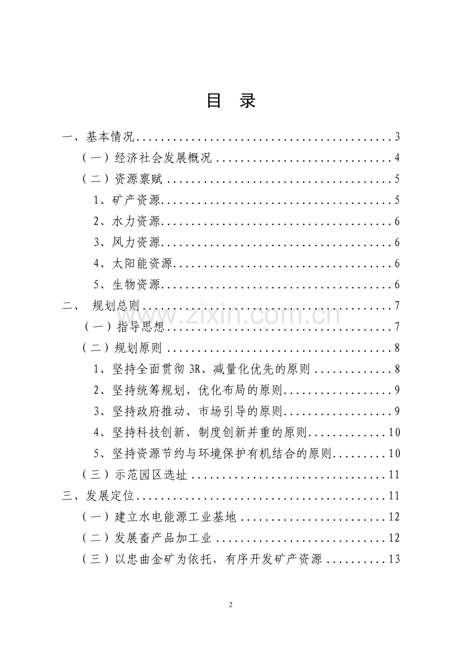循环经济示范园区总体规划.doc_第2页