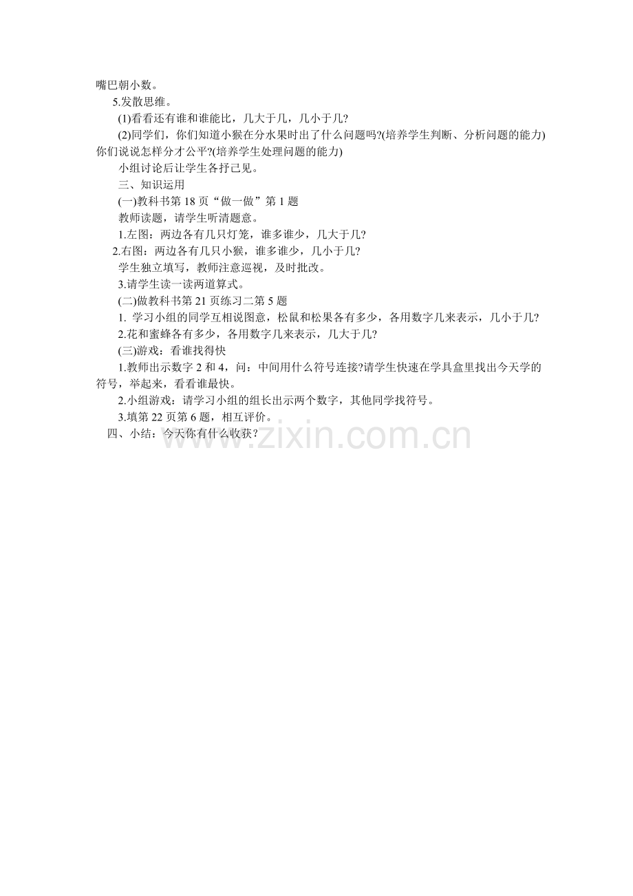 一年级数学上册教案—比大小.doc_第2页