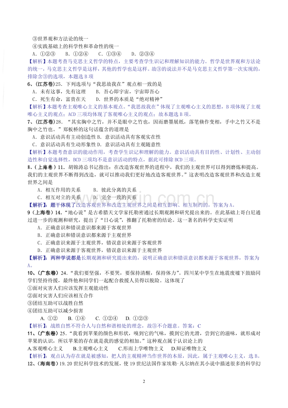 全国高考政治哲学部分归类与解析.doc_第2页