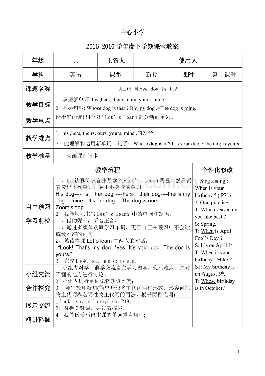 五年级英语下册第五单元教案.doc_第1页