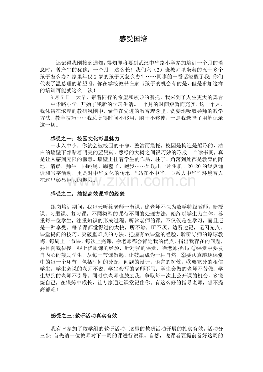 感受国培.doc_第1页