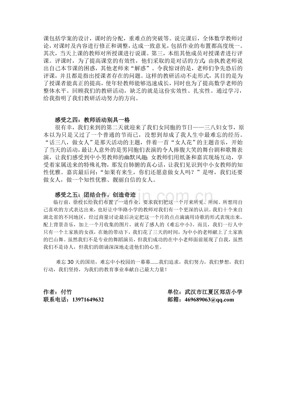 感受国培.doc_第2页