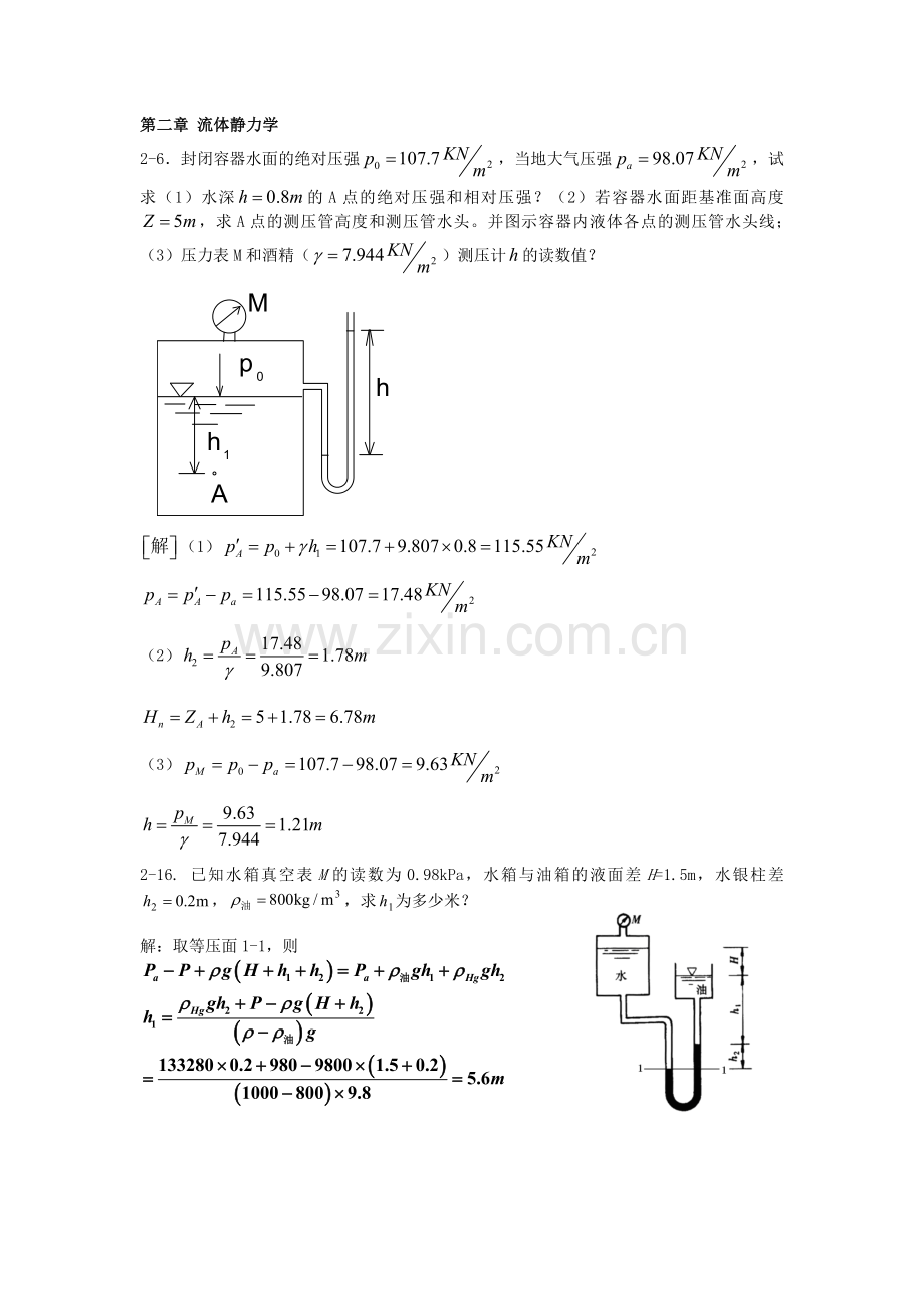 流体力学(平时的作业题).doc_第2页