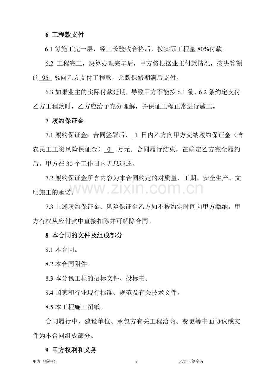 专业分包施工合同(砌体、抹灰).doc_第2页