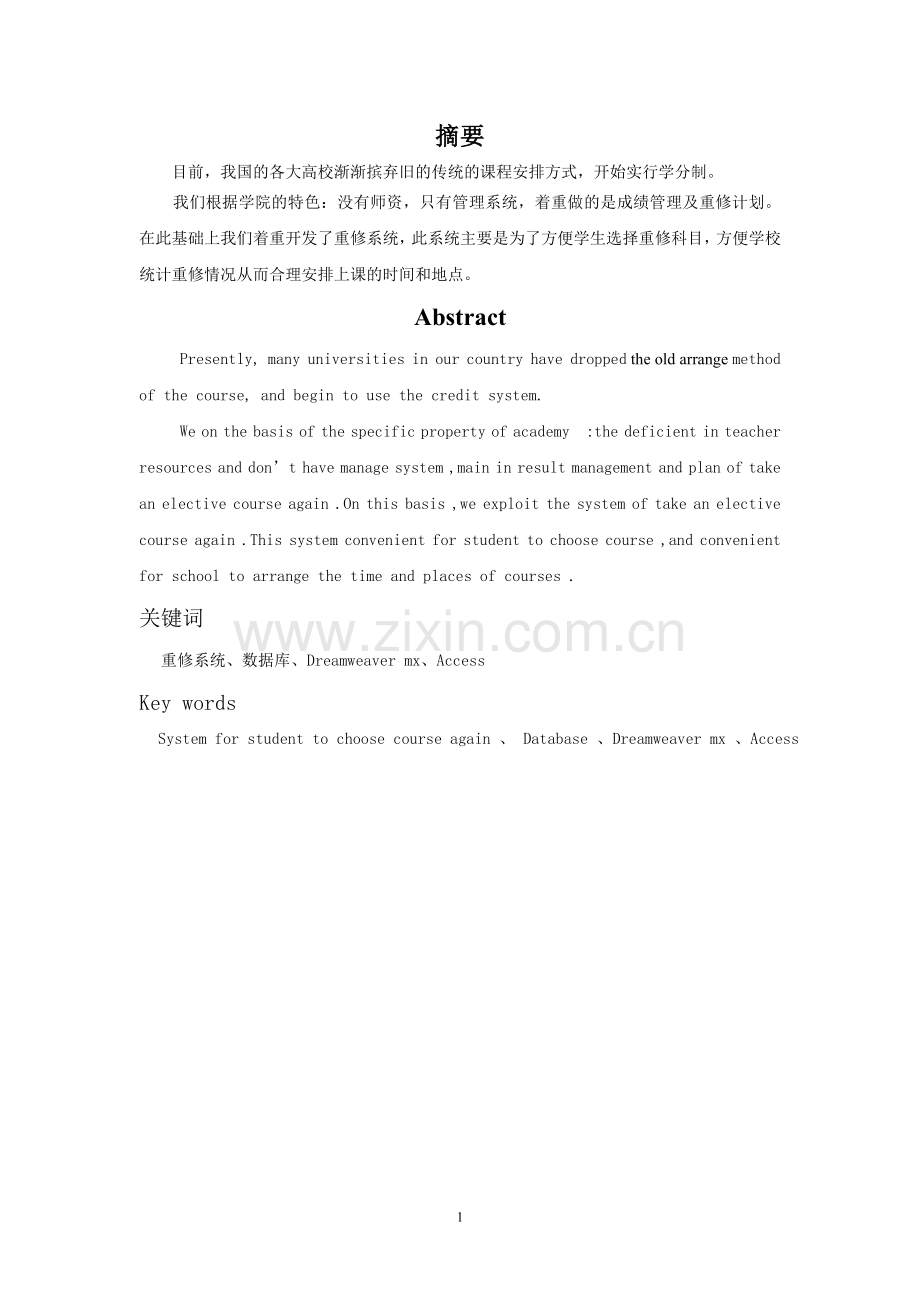 重修选课系统论文.doc_第2页