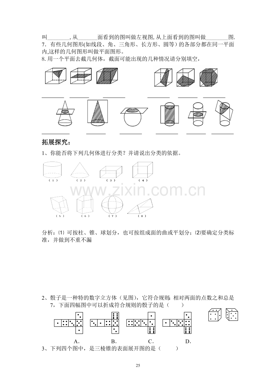 丰富的图形世界复习.doc_第2页