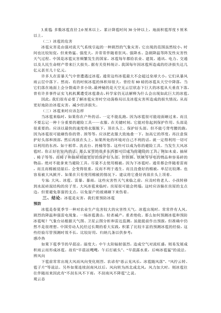 有关冰雹的调查报告.doc_第2页