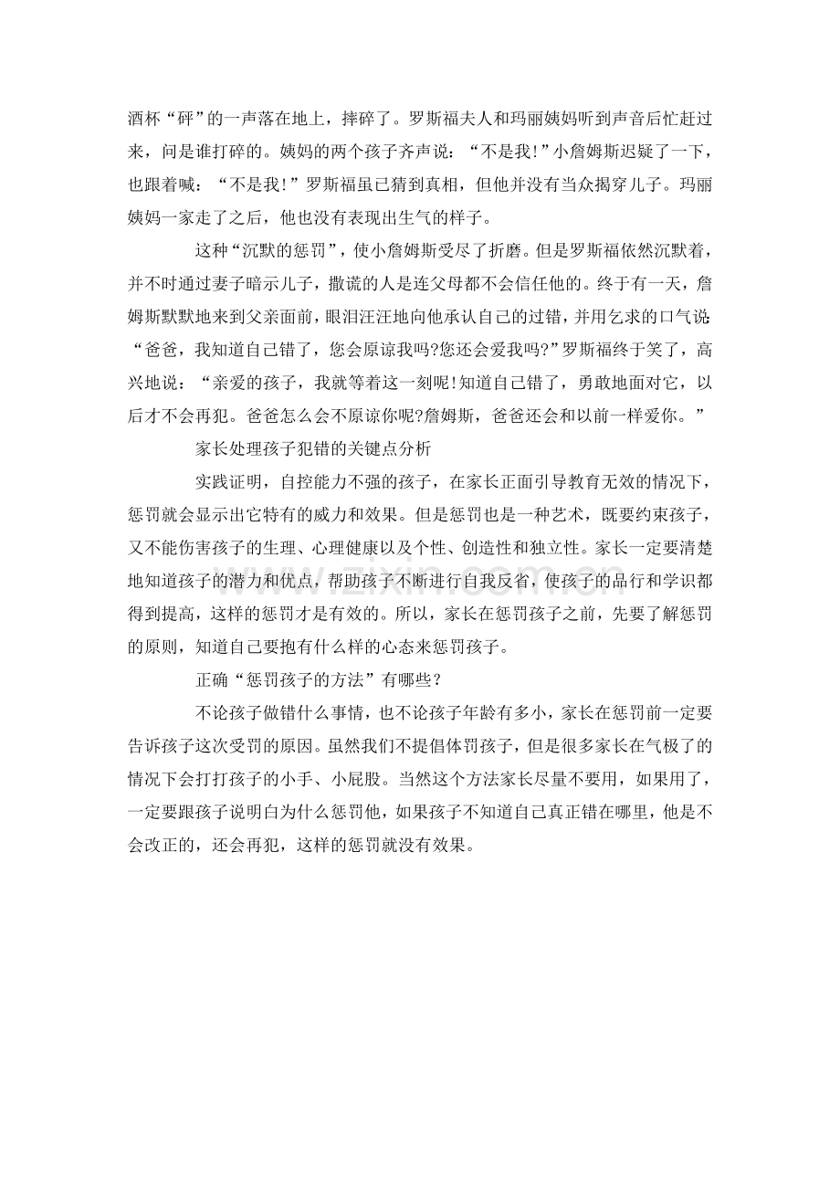 孩子调皮-跟孩子讲道理他不听怎么办？.doc_第2页