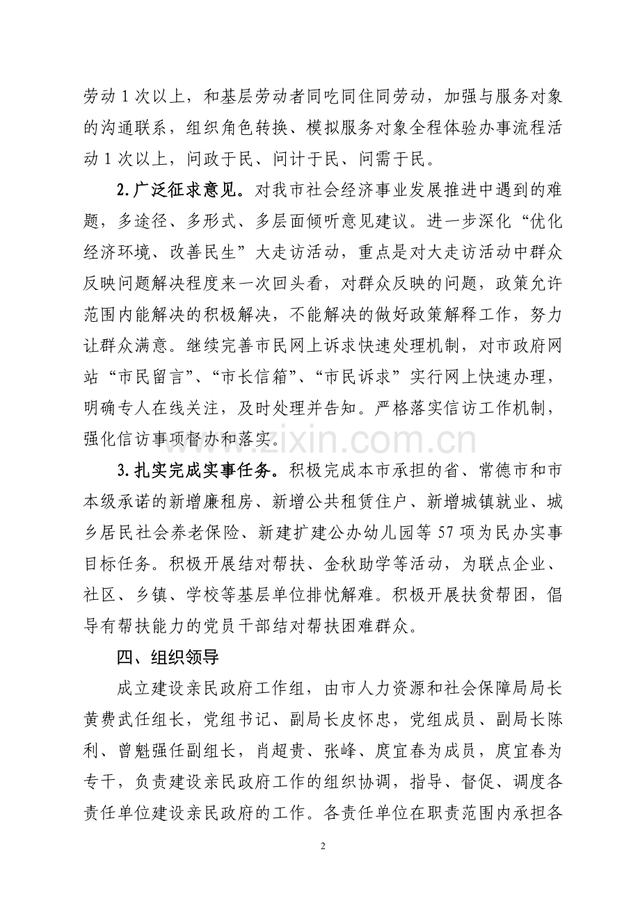 津市建设亲民政府实施方案.doc_第2页