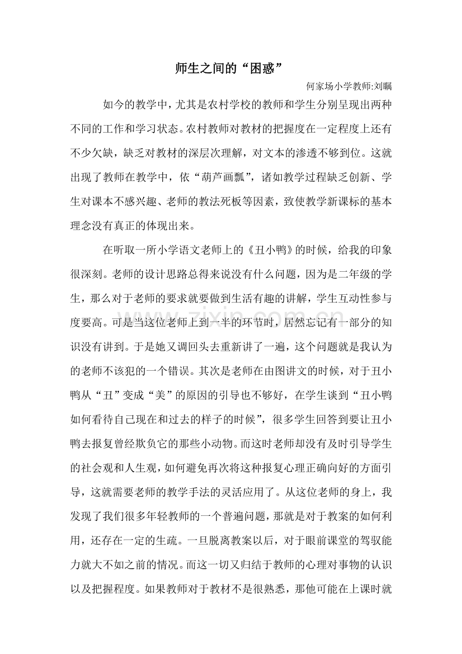师生之间的困惑(心理学论文).doc_第1页