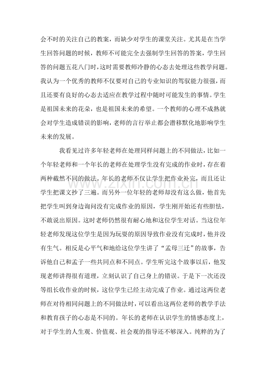 师生之间的困惑(心理学论文).doc_第2页