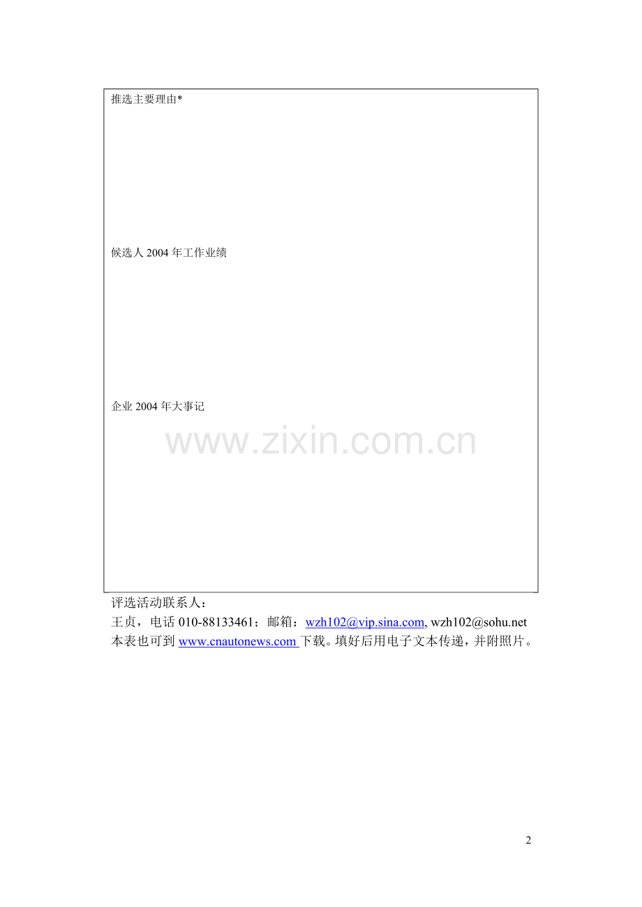 中国汽车行业“全明星阵容”-评选策划方案.doc_第2页