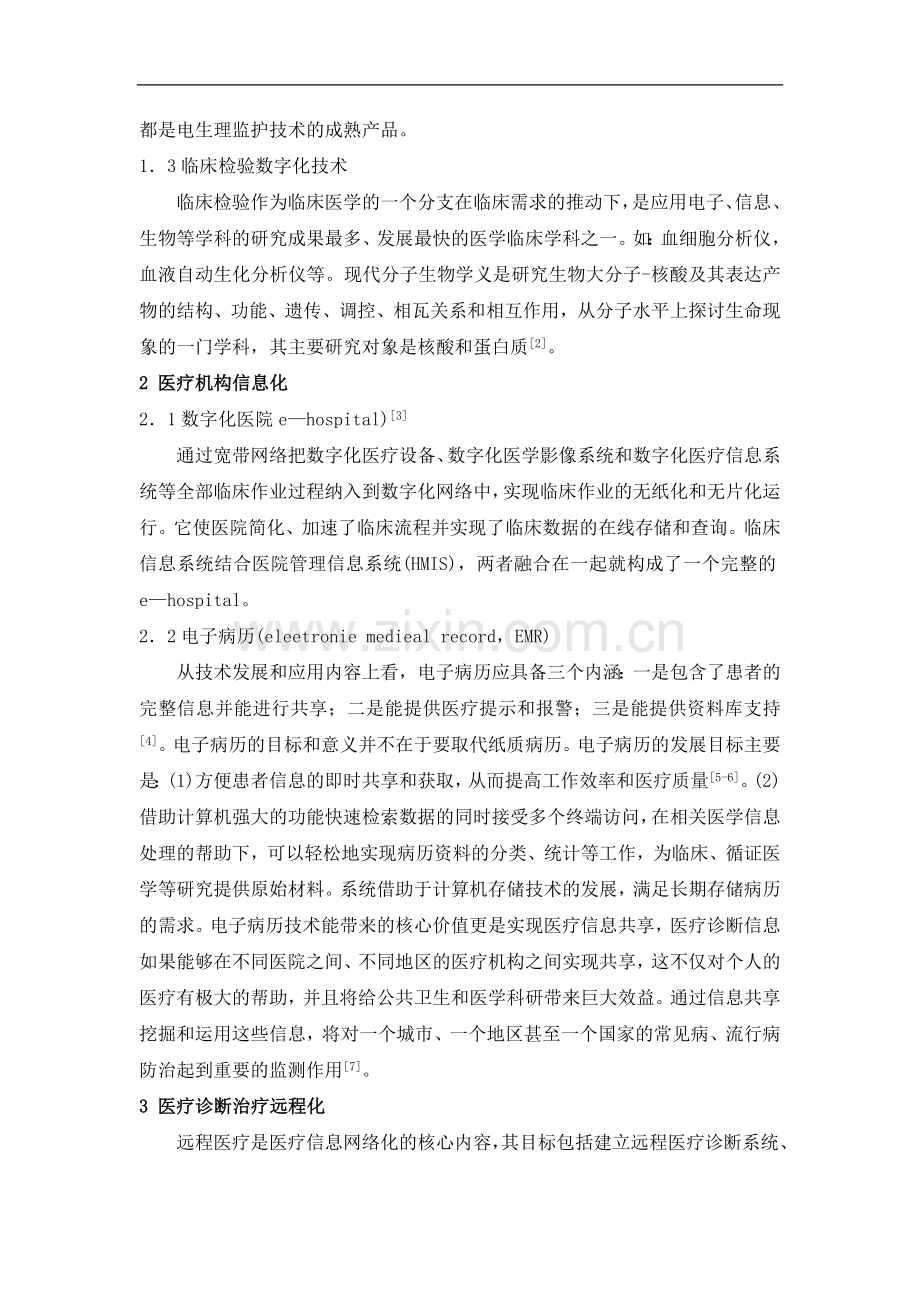 电子信息技术在医疗领域的应用和发展.docx_第2页