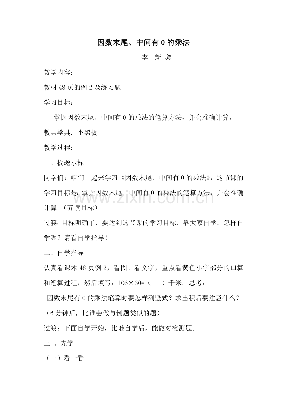 因数末尾教案.doc_第1页