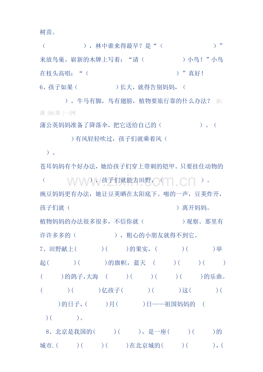 小学二年级上册语文期末总复习按课文内容填空.doc_第2页