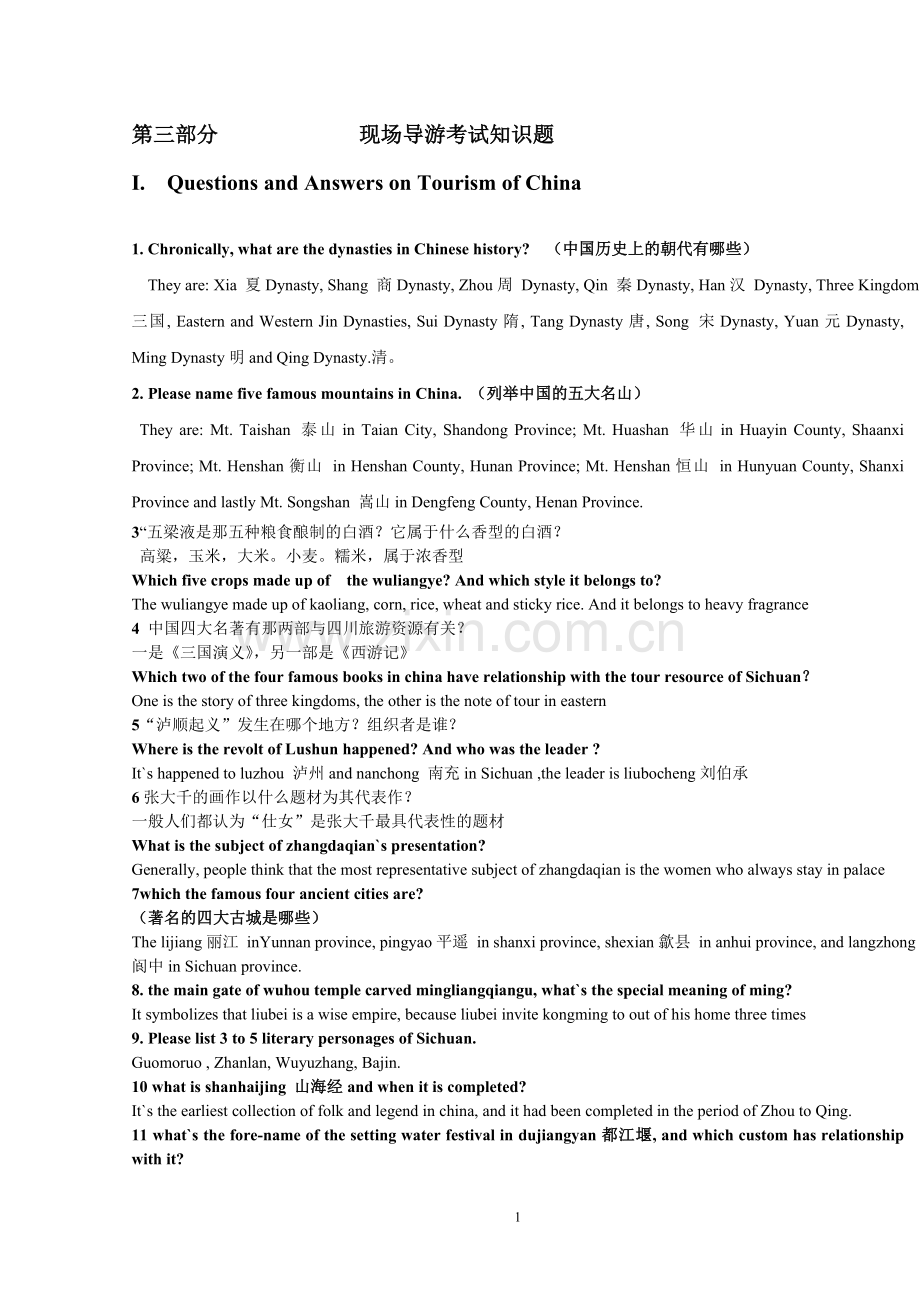 英语导游证考试试题.doc_第1页
