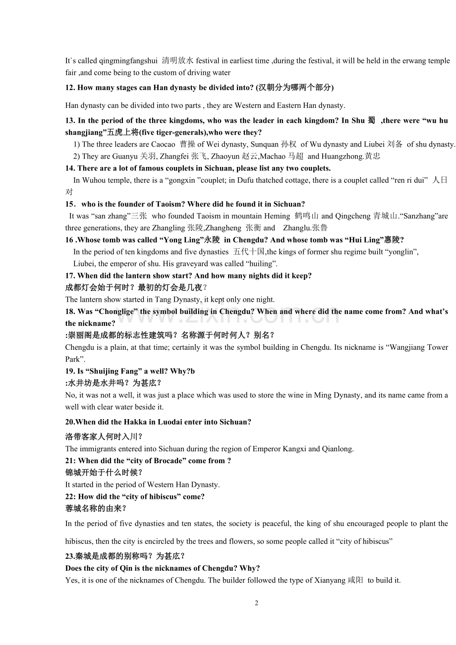 英语导游证考试试题.doc_第2页