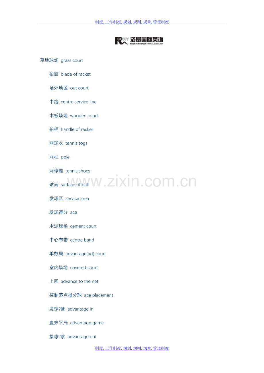 网球英语术语(洛基英语-走向世界从这里开始).doc_第1页