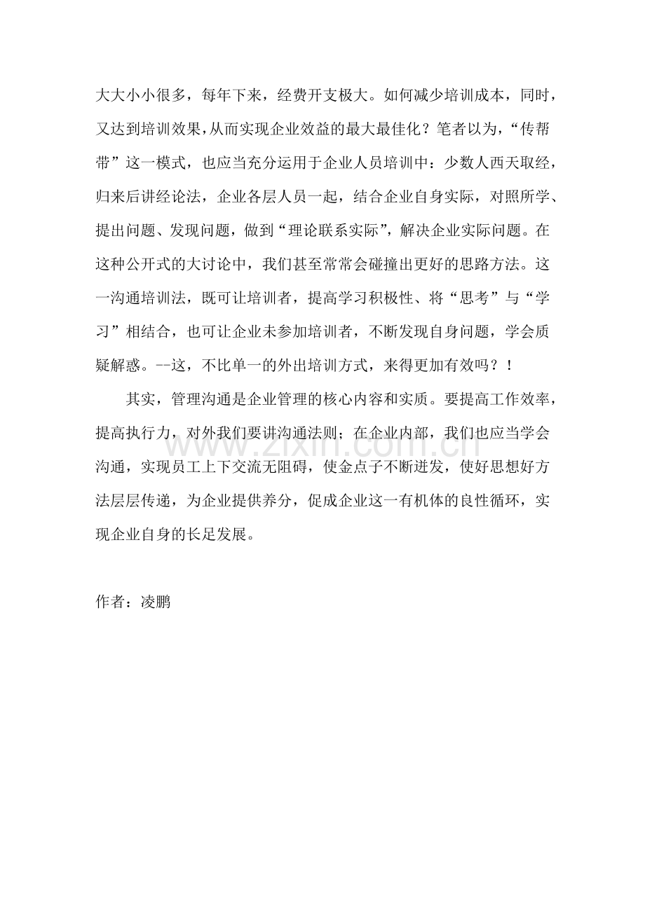 企业内部也要学会沟通.docx_第2页