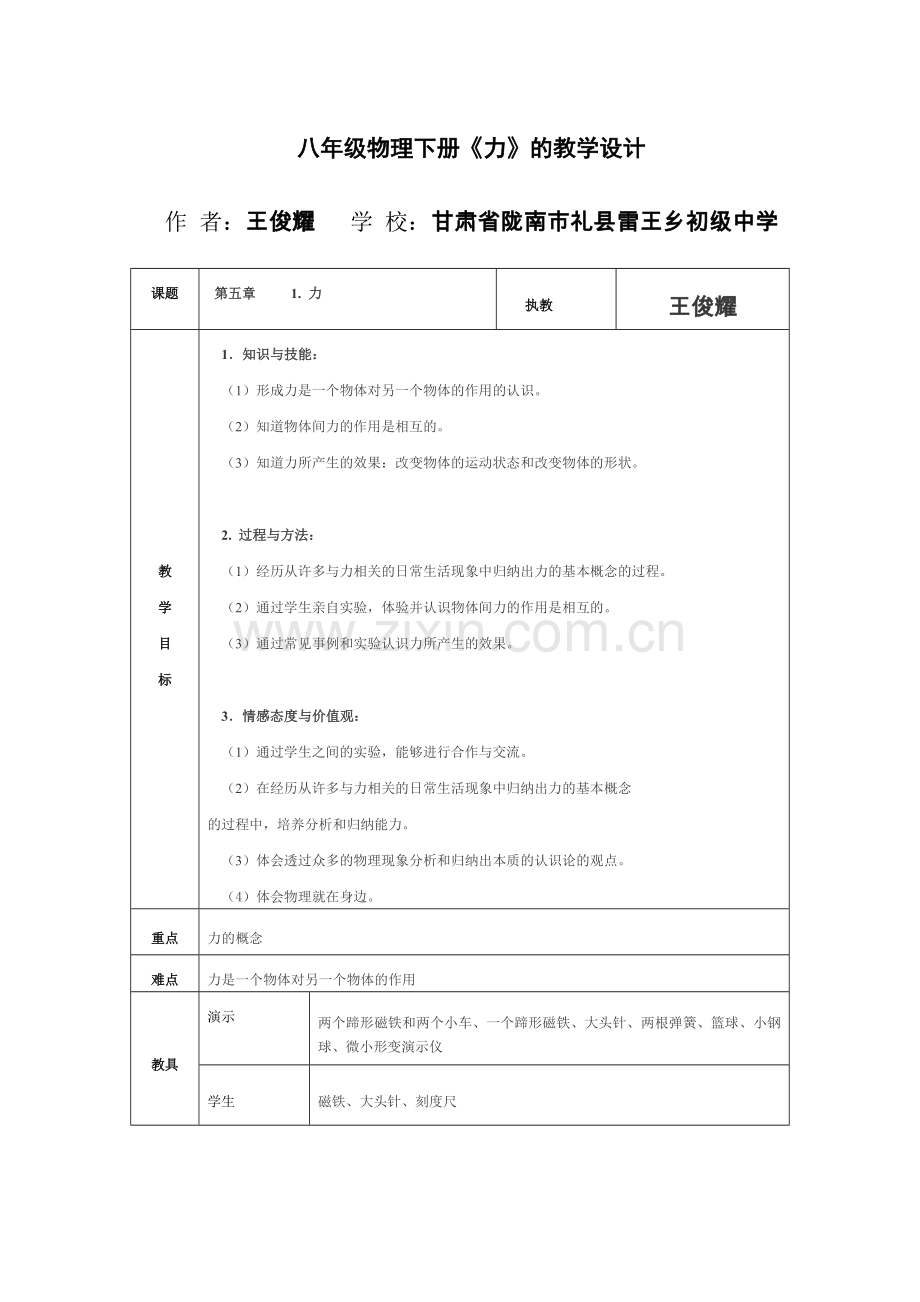力的描述.docx_第1页