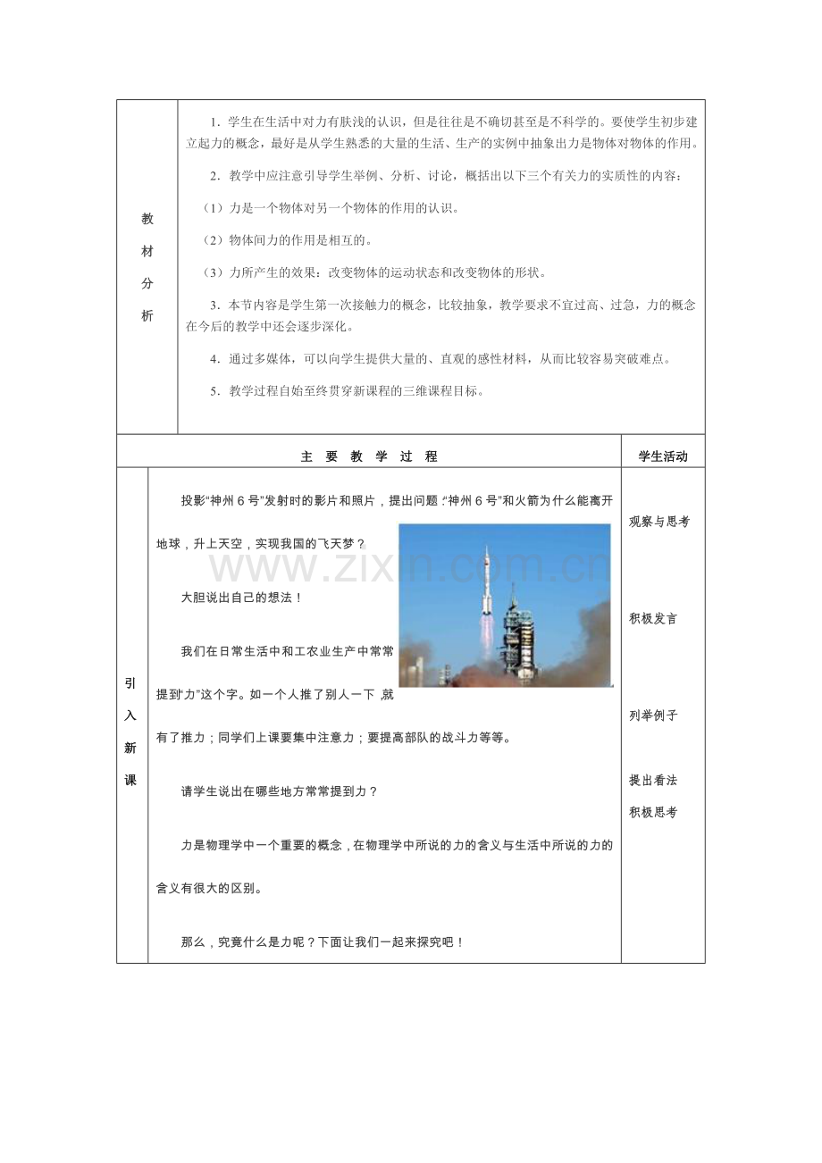 力的描述.docx_第2页