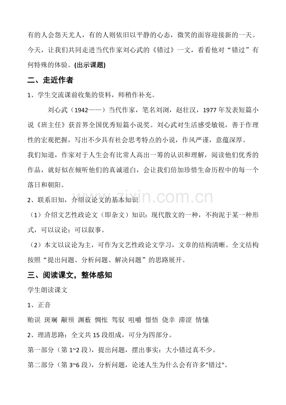 苏教版八年级语文下册--《错过》教学设计.docx_第2页