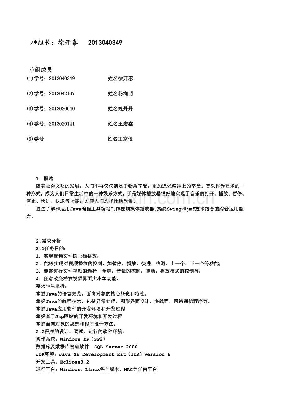 java媒体播放器实验报告.doc_第2页