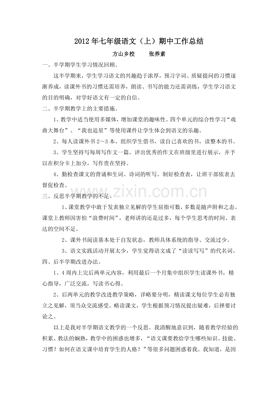 张养素前阶段总结-后阶段计划.doc_第1页