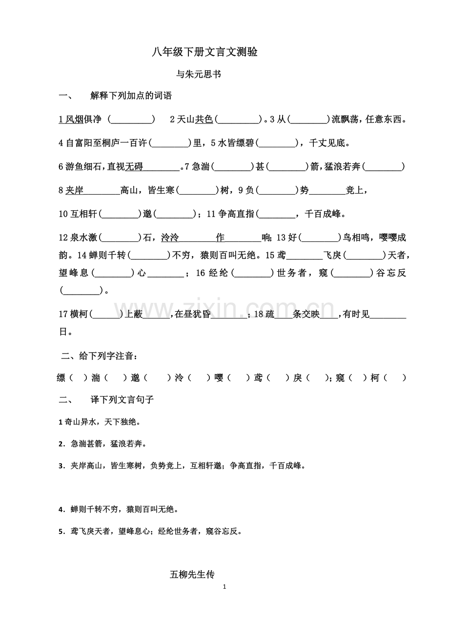 五单元文言文测验.docx_第1页
