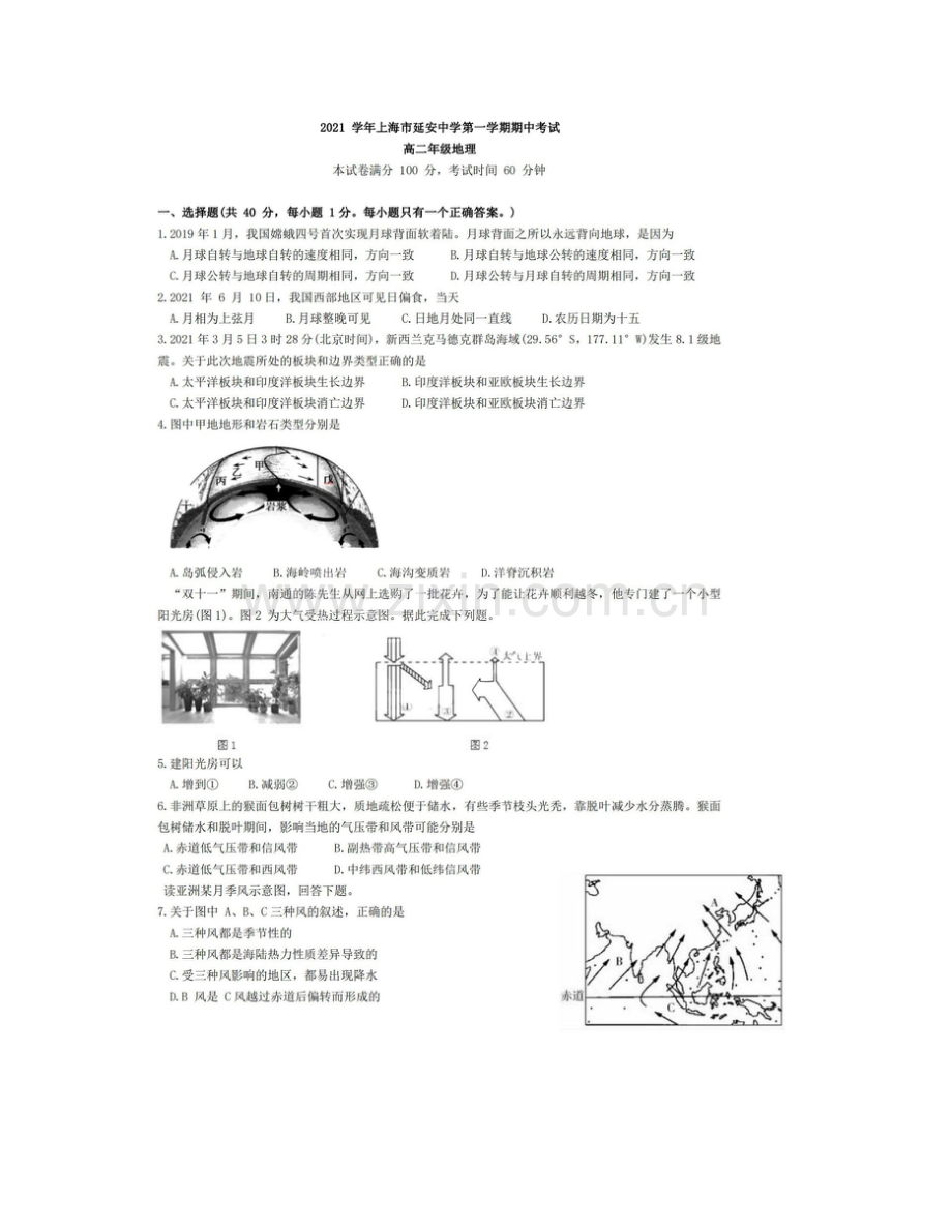 上海市延安中学2021-2022学年高二上学期期中考试地理试卷.docx_第1页