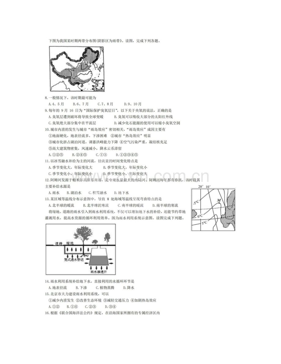 上海市延安中学2021-2022学年高二上学期期中考试地理试卷.docx_第2页