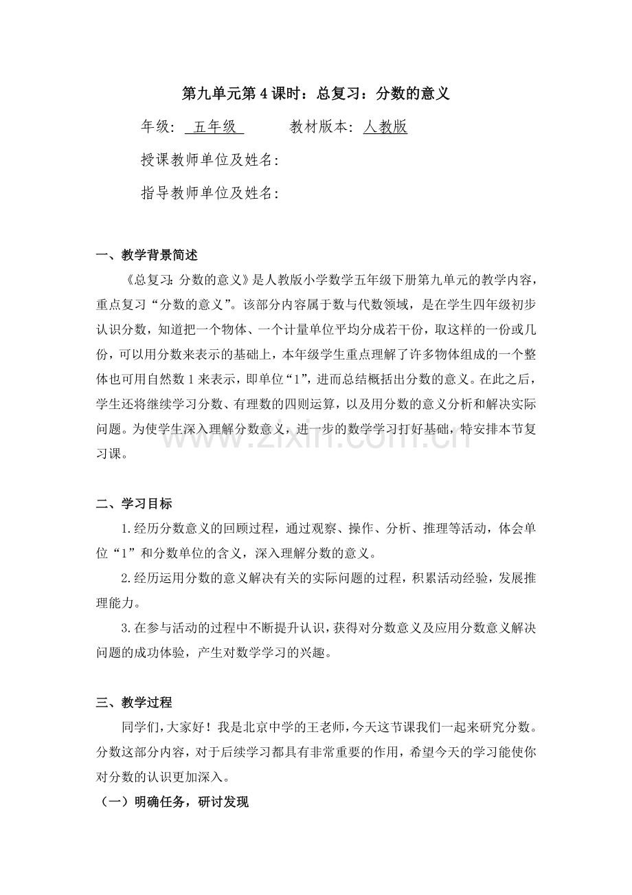 五年级数学(人教版)-总复习：分数的意义-1教案.doc_第1页