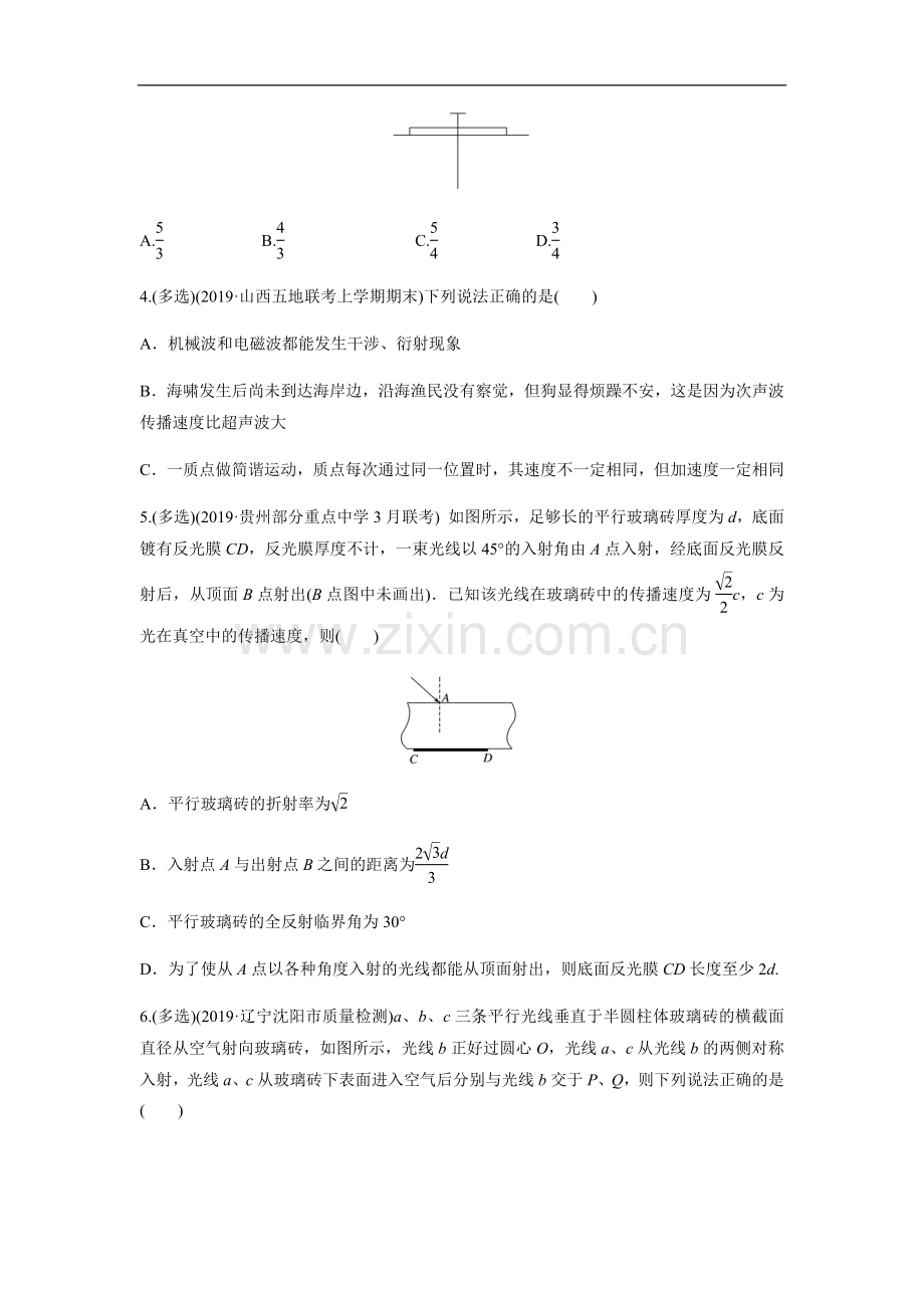 2020年高考物理二轮复习高频考点专项训练---光与电磁波(原卷版).docx_第2页