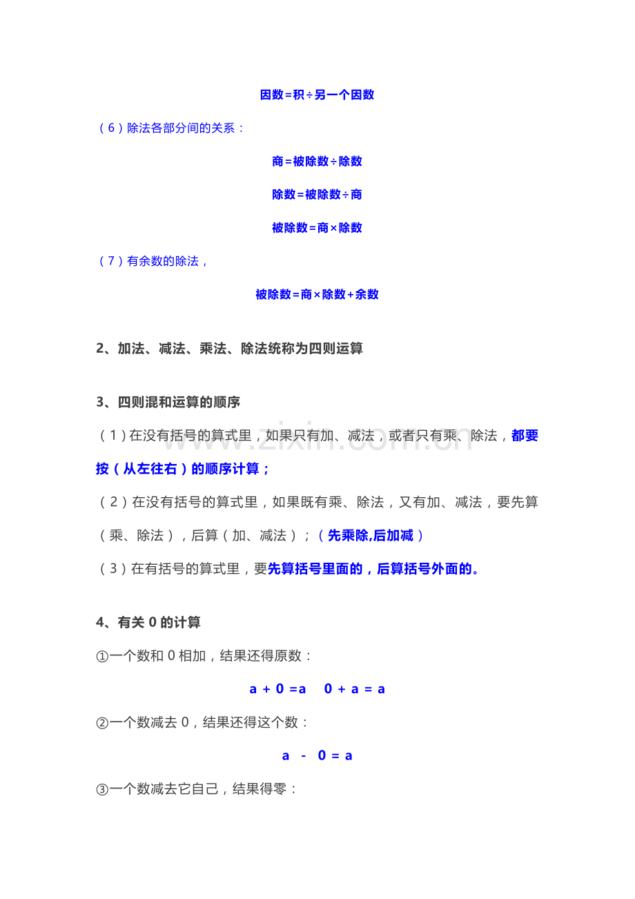 四(下)人教版数学下册知识要点归纳.docx_第2页