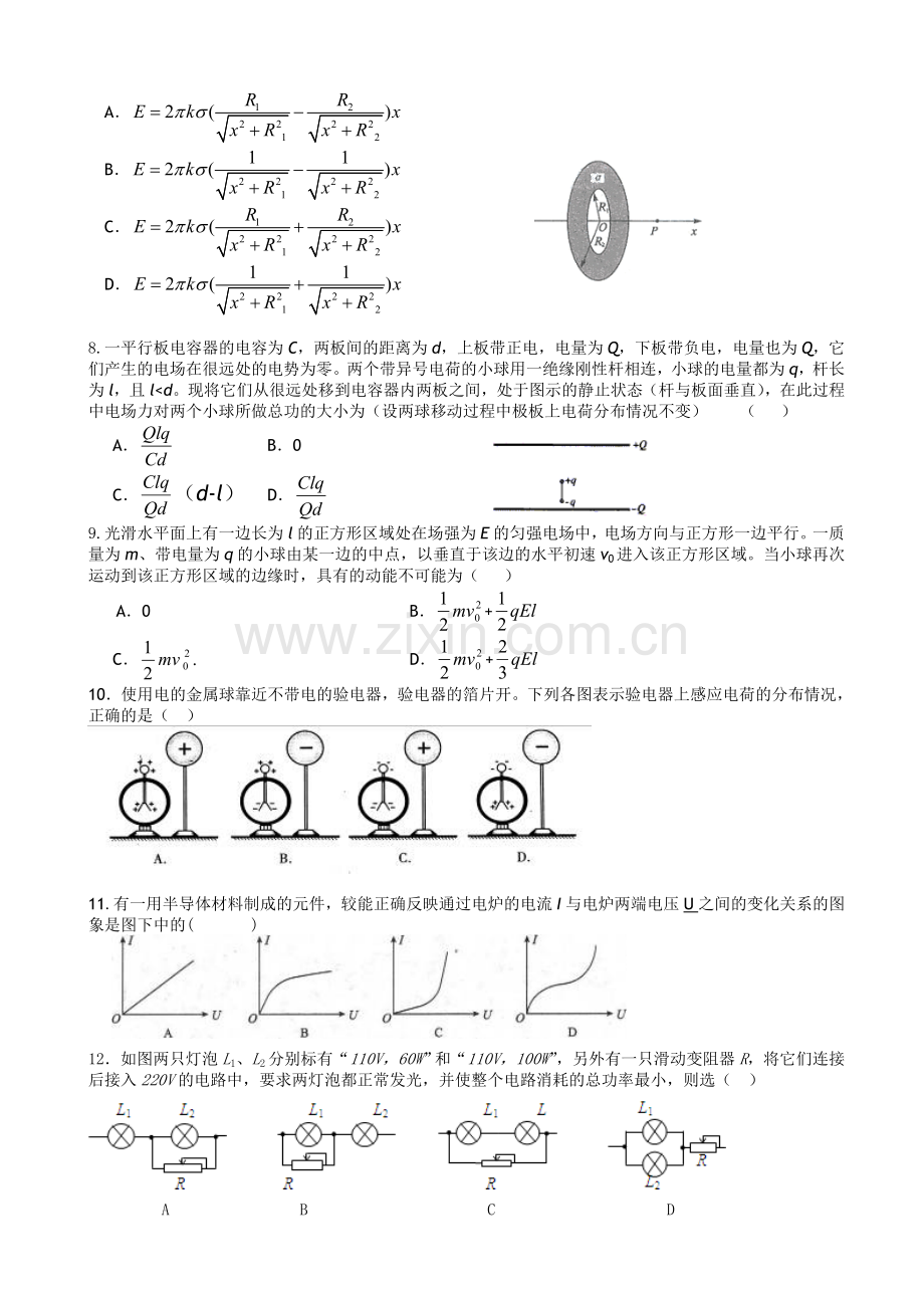 安徽省马鞍山二中2014-2015学高二上学期期中考试-物理.doc_第2页