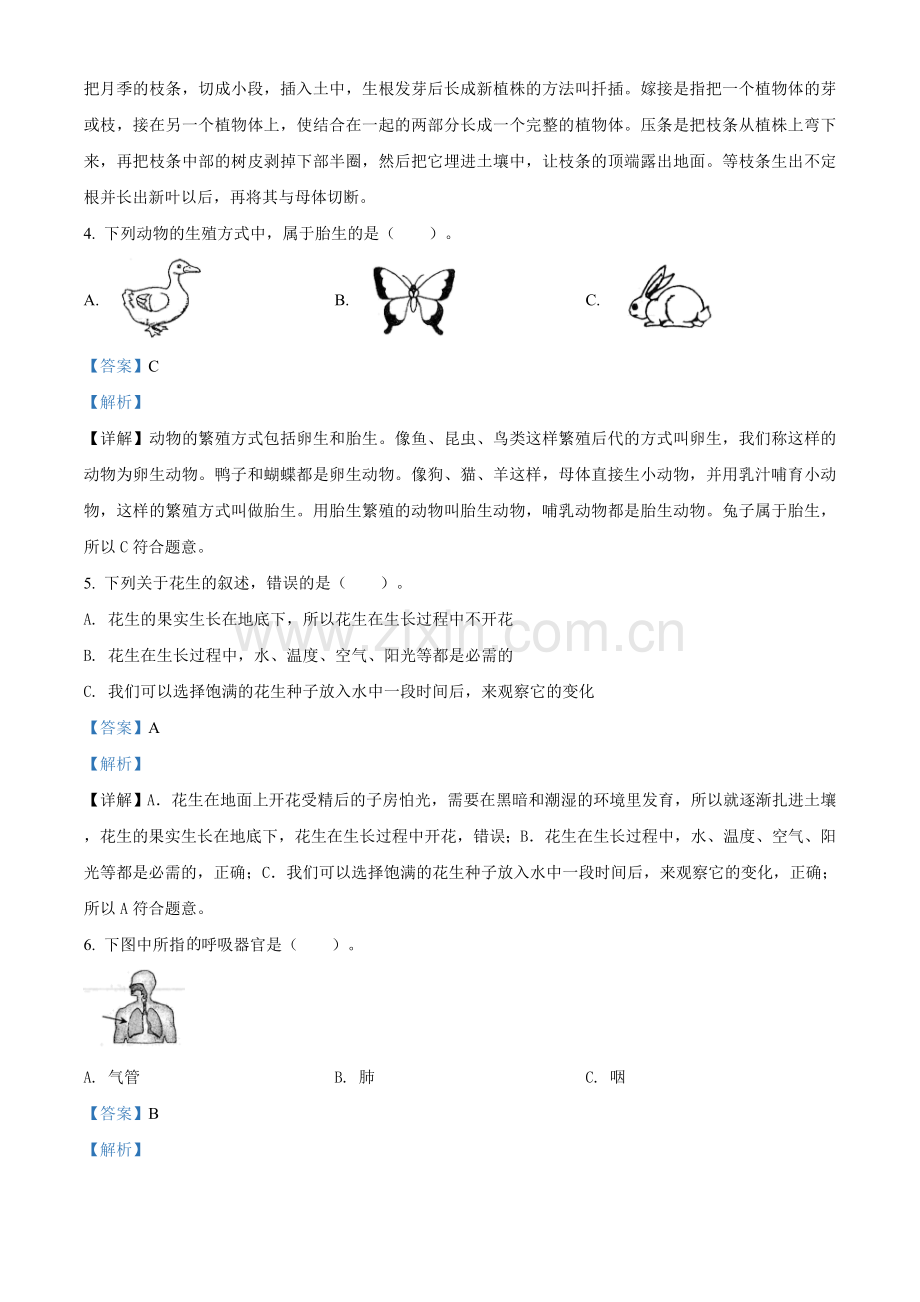 河北省邯郸市大名县北峰乡卓越学校冀人版四年级下册第三次月考科学试卷(解析版).doc_第2页