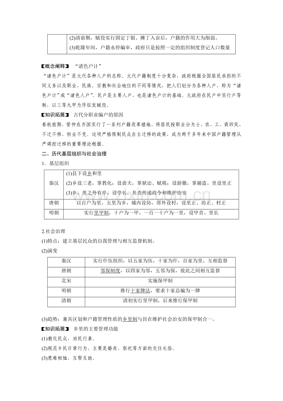 2023年高考历史一轮复习(部编版新高考)-第6讲-课题16-中国古代的户籍制度与社会治理.docx_第2页