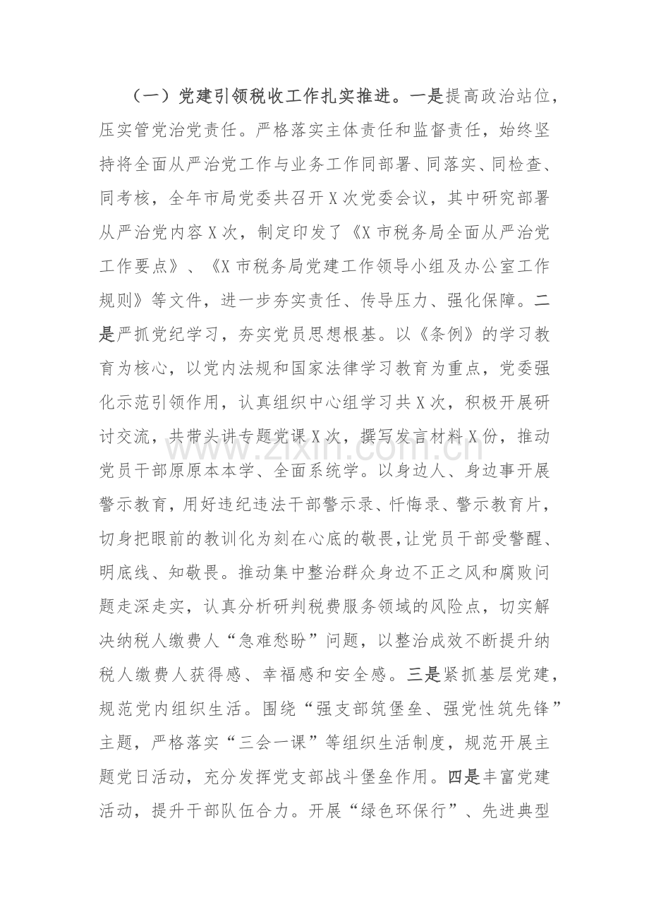 某市税务局党委书记、局长在2025年全市税务工作会议上的讲话.docx_第2页