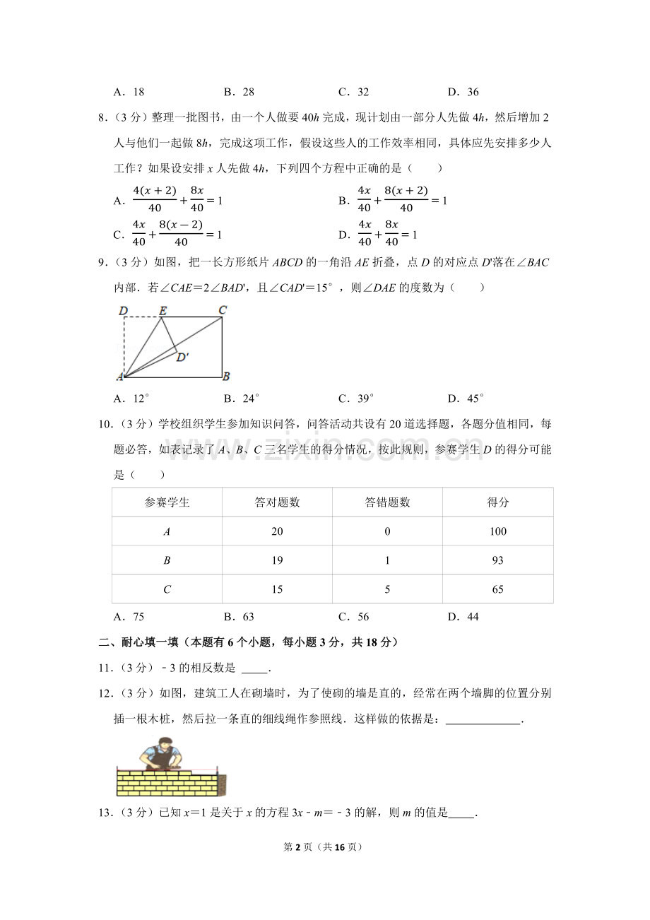 2020-2021学年湖北省武汉市东西湖区七年级(上)期末数学试卷.docx_第2页